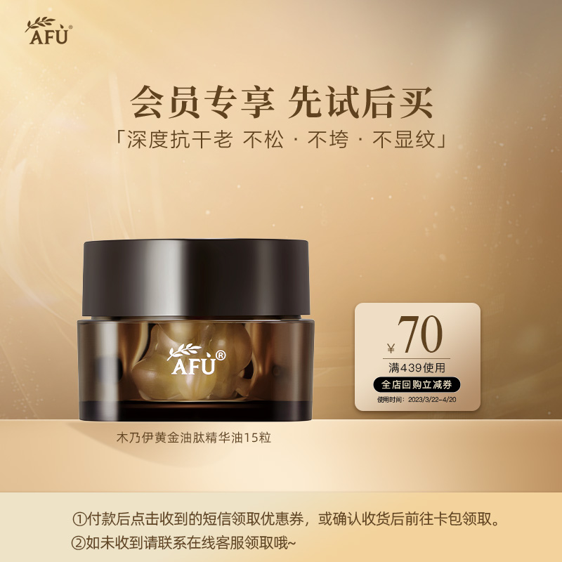 阿芙 木乃伊黄金油肽精华油 0.35ml 19.9元