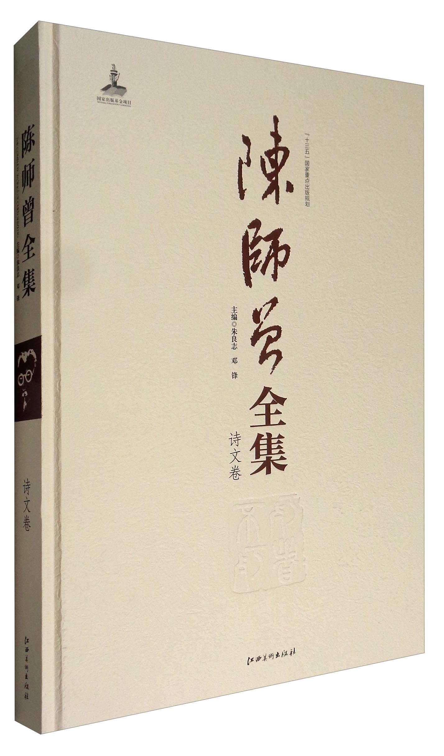 陈师曾全集（诗文卷） 158.33元（需买3件，共474.99元）