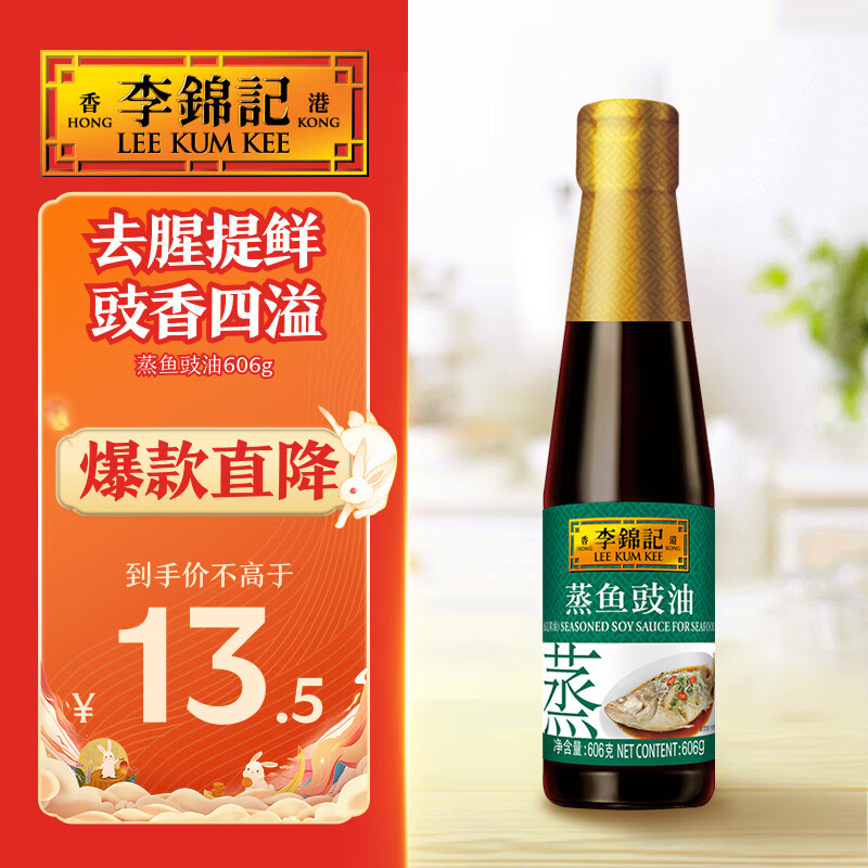 李锦记 去腥提鲜 蒸鱼豉油 蒸鱼豉油606g 玻璃瓶装 606g 12.1元 - 线报酷