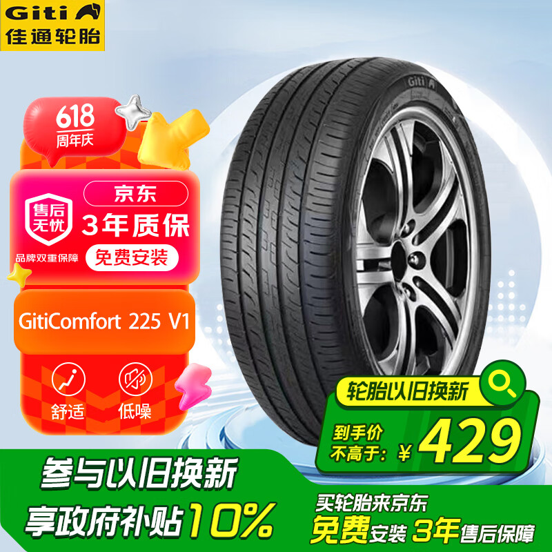 Giti 佳通轮胎 轮胎 GitiComfort 225V1 235/50R19 99V 246.37元