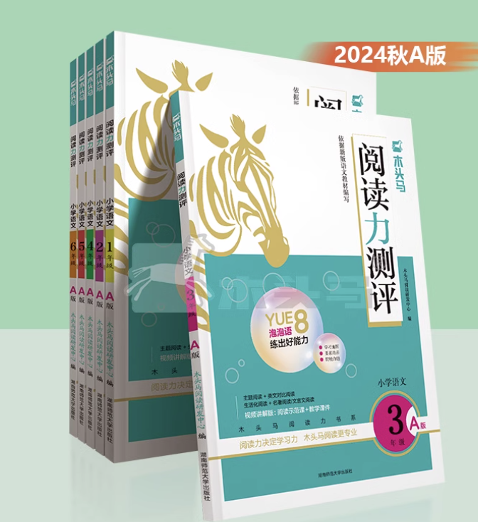 木头马小学语文阅读力+阅读理解高效训练88篇 20.8元