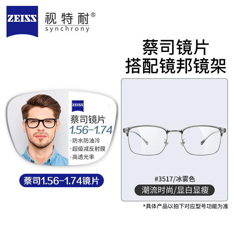 ZEISS 蔡司 1.67超薄防蓝光树脂镜片*2片+纯钛镜架多款可选（可升级FILA斐乐/SEI