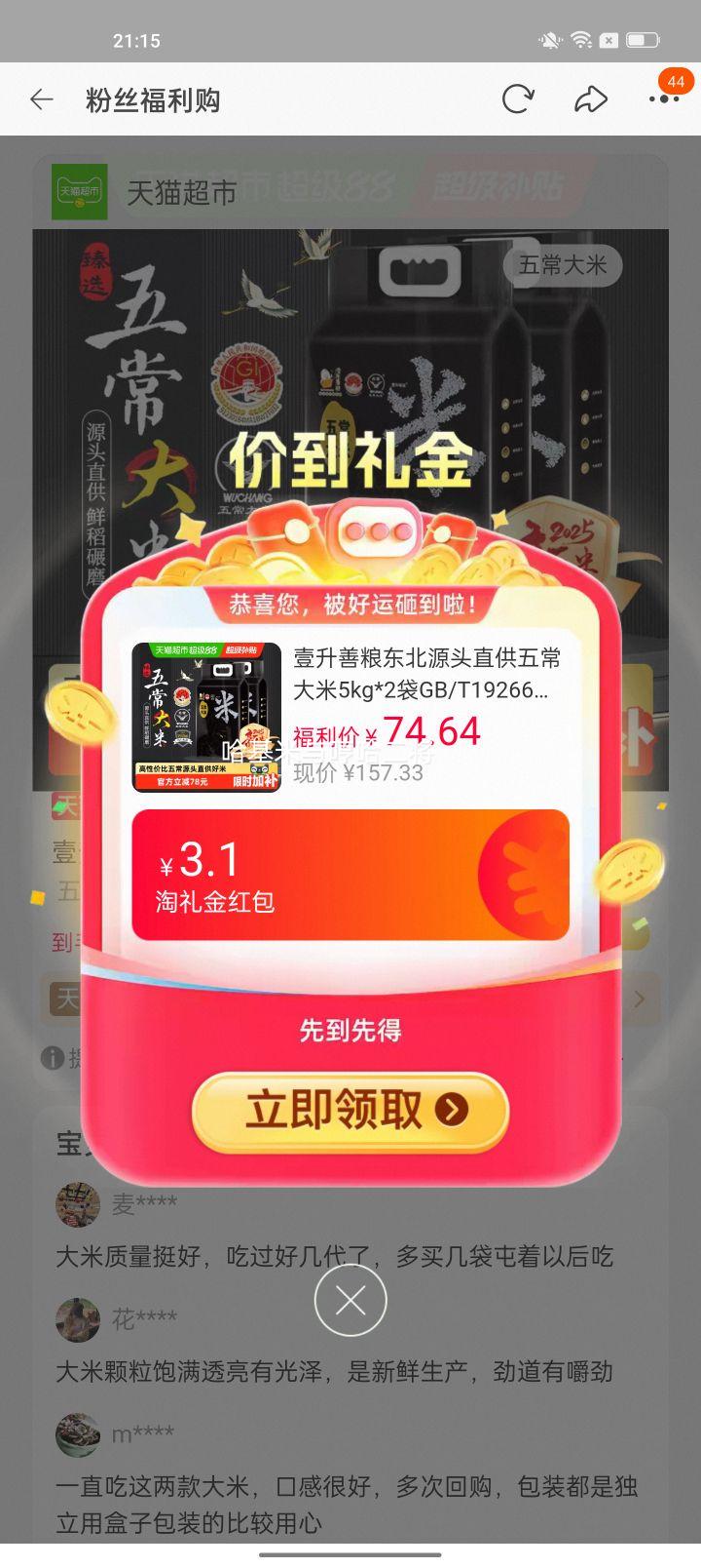 壹升善粮 五常大米 5kg×2袋 源头新米 GB/T19266 57.83元+1.57元淘金币 - 线报酷 壹升善粮 五常大米 5kg×2袋 源头新米 GB/T19266 57.83元+1.57元淘金币 - 线报酷