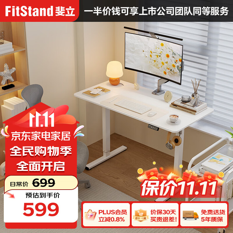 FitStand 乐歌子品牌电动升降桌 FS01(拼接板)1.2m*0.6m ￥444.9