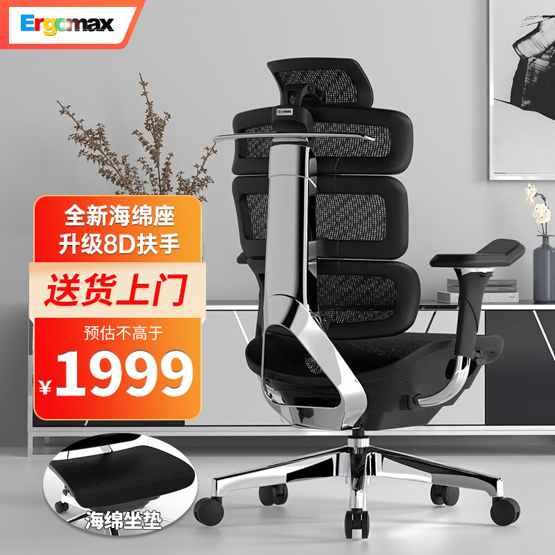 Ergomax 迩高迈思 Evolution2+ 高迈思海绵座人体工学电脑椅网椅家用办公椅子电