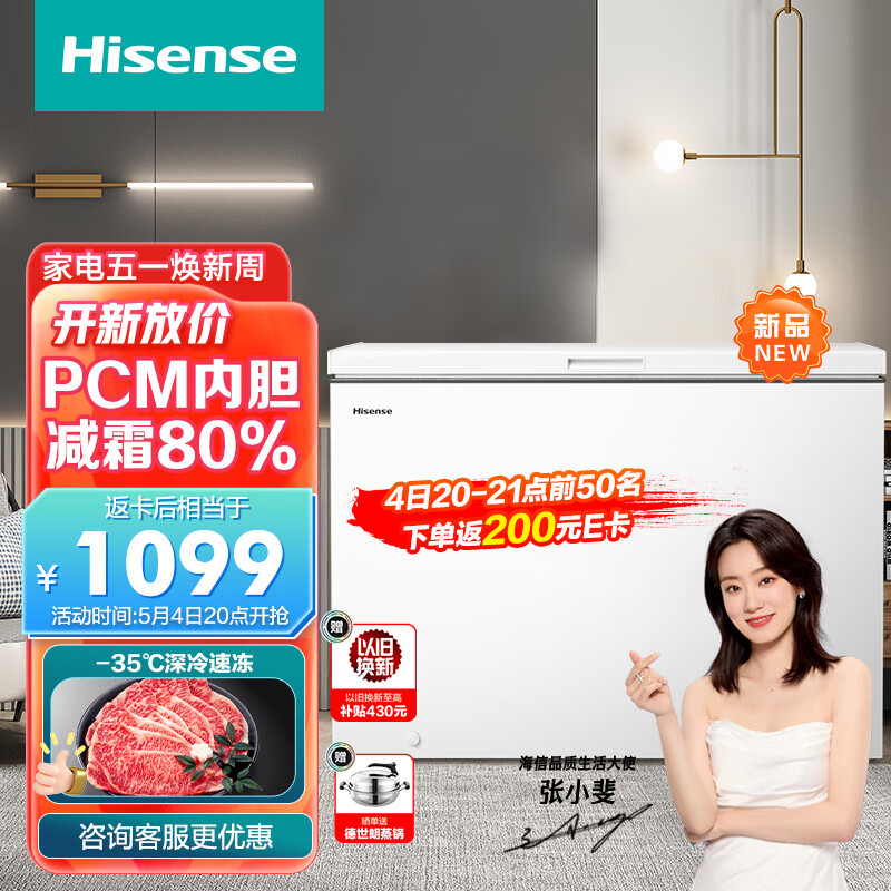 移动端、京东百亿补贴：Hisense 海信 300升 低霜大容量冰柜 BD/BC-300ZNUM 799.2元