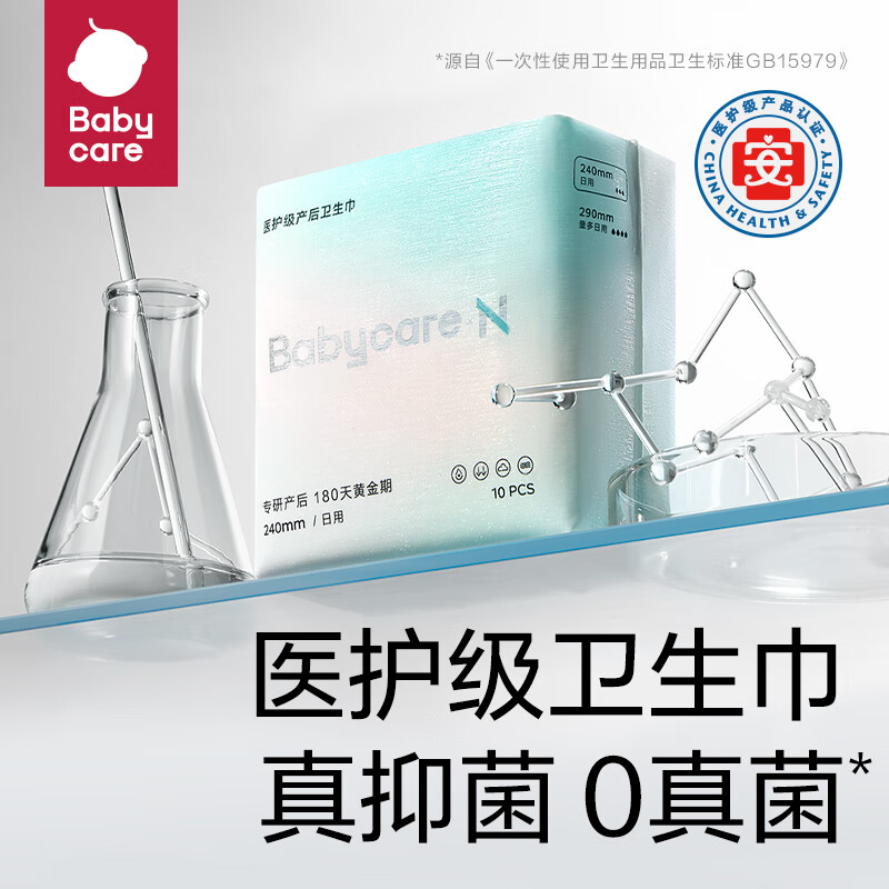 babycare bc babycare卫生巾小N柔薄日夜姨妈巾安心裤 290mm8片 6元（需买6件，需用