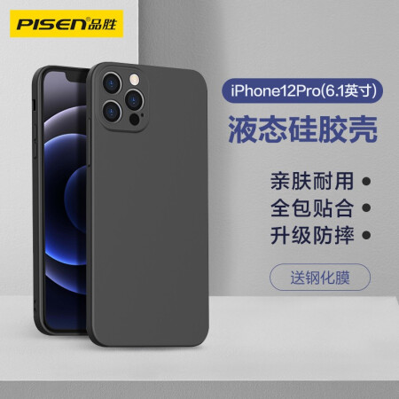 PISEN 品胜 适用苹果12pro手机壳iphone12p柔性液态保护套全包防摔12pro软壳直边