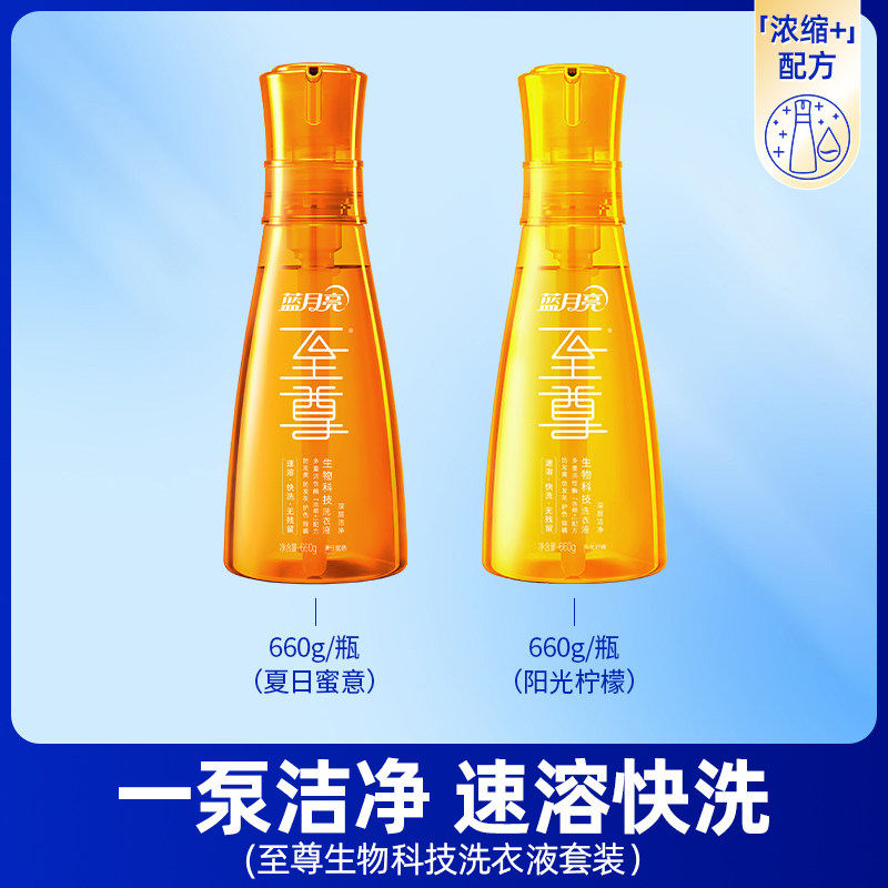 88VIP：蓝月亮 至尊洗衣精华洗衣液 660g*2瓶 夏日限定 母婴可用 104.41元（需用