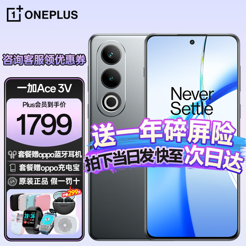 OnePlus 一加 Ace 3V 5G手机 12GB+512GB 钛空灰 2143.25元