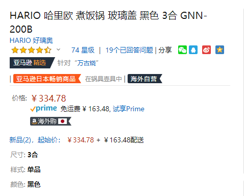 HARIO GN-200B 万古烧陶瓷锅 3合334.78元（天猫旗舰店910元）