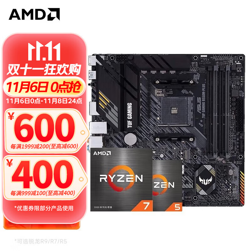 AMD R9/R7 5800X搭华硕B550M 主板CPU套装 1399元（需用券）