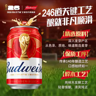 百威 啤酒经典醇正红罐拉格330ml*24听 66.25元 - 86线报 百威 啤酒经典醇正红罐拉格330ml*24听 66.25元 - 86线报