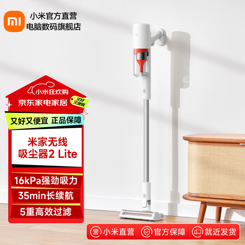 米家 MIJIA 无线吸尘器2 Lite 手持式吸尘器 379元(需用券)