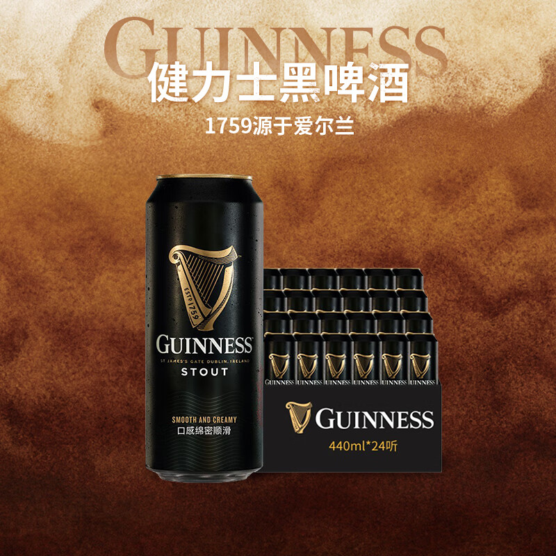 健力士 GUINNESS 黑啤 精酿啤酒 440ml*24听 184元（需用券）