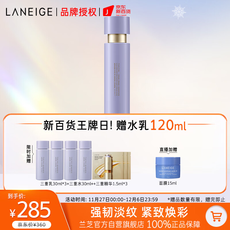 LANEIGE 兰芝 致美紧颜焕采三重凝萃精华水150ml（徐明浩力荐）爽肤水紧致护