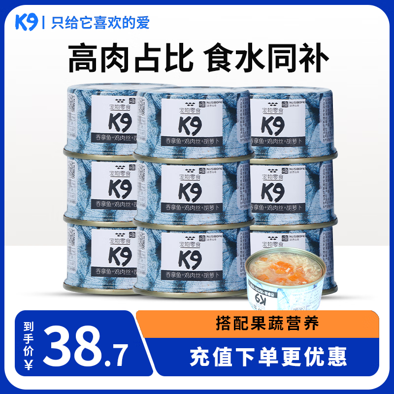 K9Natural 宠源新 K9猫罐头 猫咪零食幼猫成猫湿粮罐头 吞拿鱼口味85g*9罐 38.7元