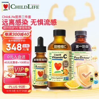 CHILDLIFE 儿童甜橙维C 防御液 紫锥菊 289.8元（需用券）