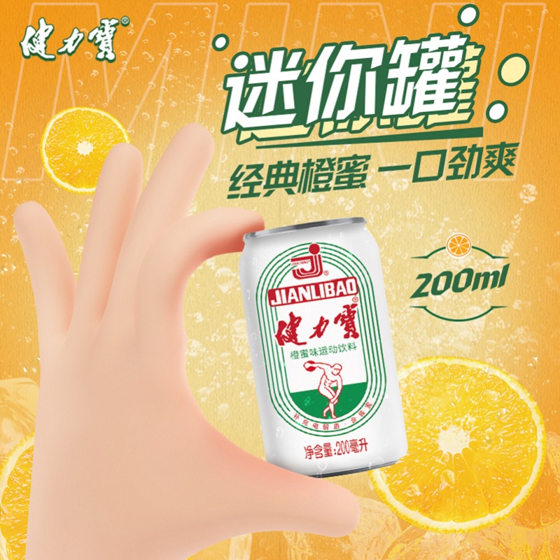 健力宝 橙蜜味运动饮料补充电解质 200ml*24罐 19.66元(需用券)