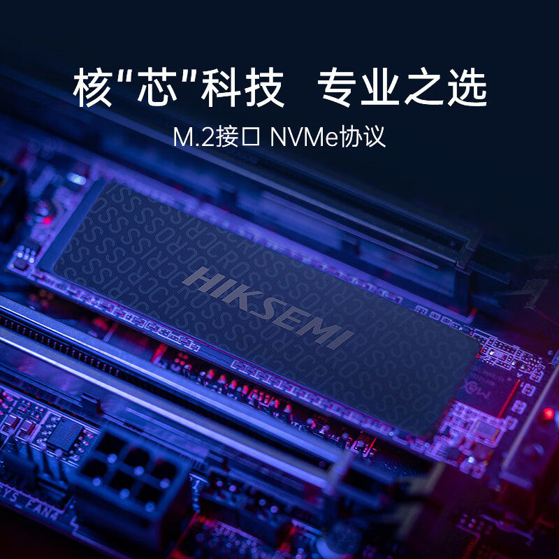 海康威视 CC300NVMe M.2固态硬盘 256GB 289元 - 86线报