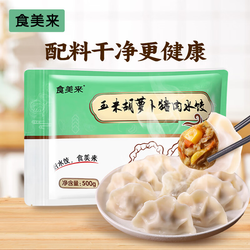 plus会员、需首购:食美来 玉米胡萝卜猪肉水饺500g 24只 12.16元