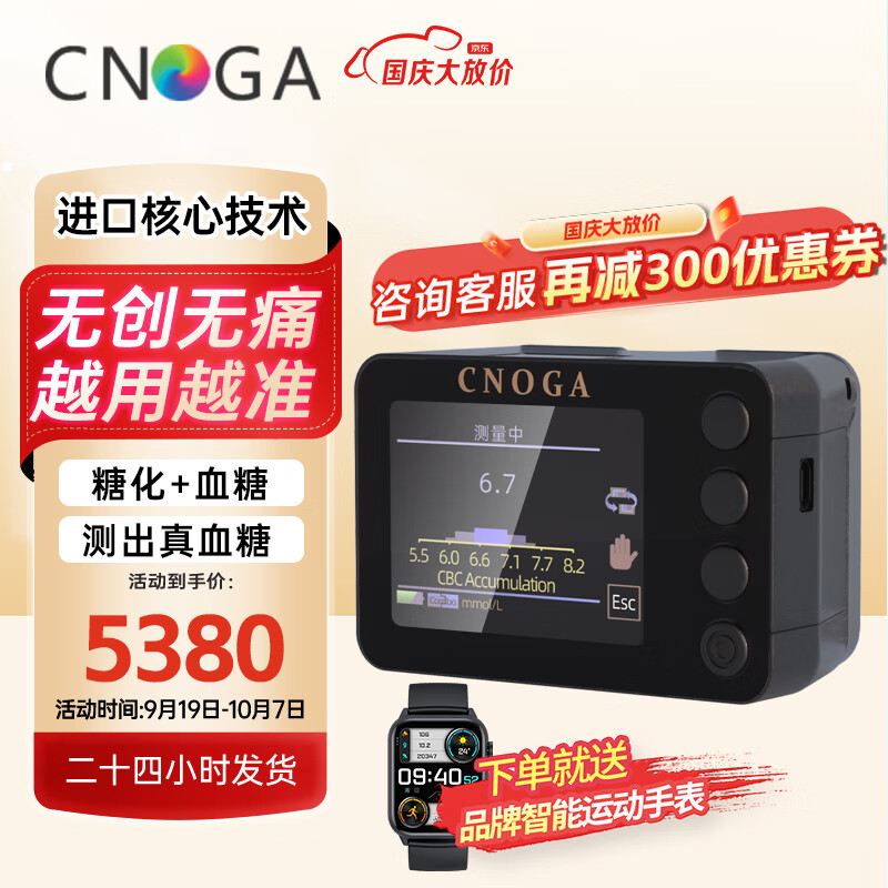 CNOGA 无创血糖仪器家用免扎针夹手指式测糖化血红蛋白检测仪器医用精准 COG