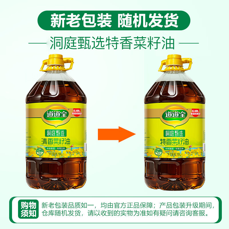 道道全 食用油 洞庭甄选特香菜籽油 家庭装 6.18L*1桶 76.8元 - 线报酷