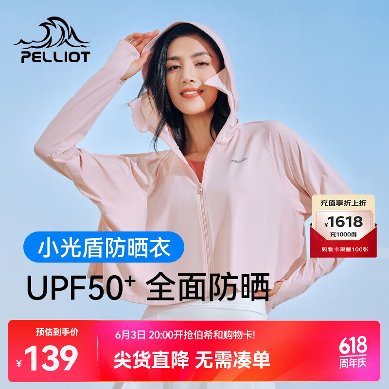 PELLIOT 伯希和 UPF50+防紫外线冰丝防晒服 梦幻粉 M 81.29元（需用券）