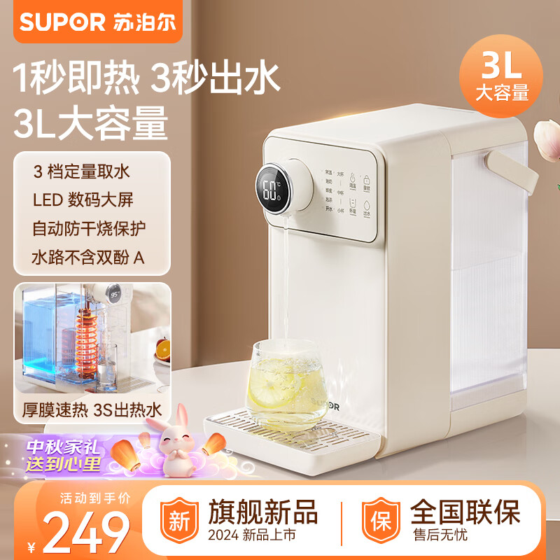 SUPOR 苏泊尔 SW-JR30T06PRO 即热式饮水机 ￥247