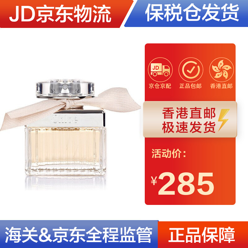 Chloé 蔻依 同名女士香水 肉丝带 EDP 30ml 531.05元