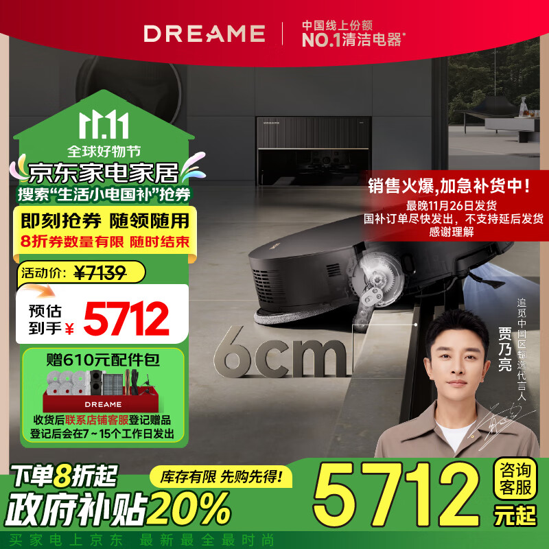 dreame 追觅 X50 Pro 超薄上下水版 扫拖一体机 7139元