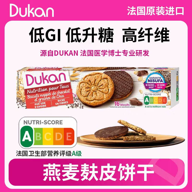 DUKAN 杜坎 低GI无糖燕麦麸皮饼干可可奇亚籽燕麦麸皮饼干 1盒 160g 31.8元（需