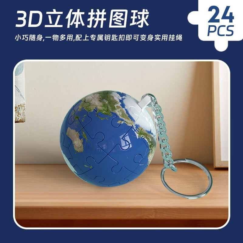 麋鹿星球 3D立体拼图球型玩具 12.52元包邮（需用券）