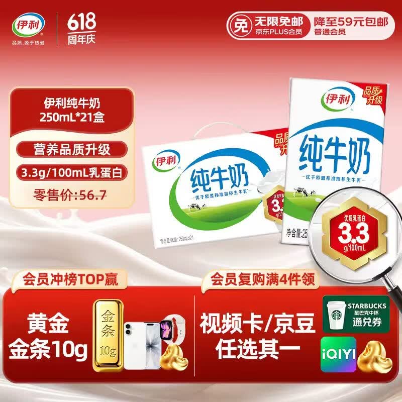 移动端：伊利 3.2g乳蛋白 纯牛奶 250ml*21盒 35.9元