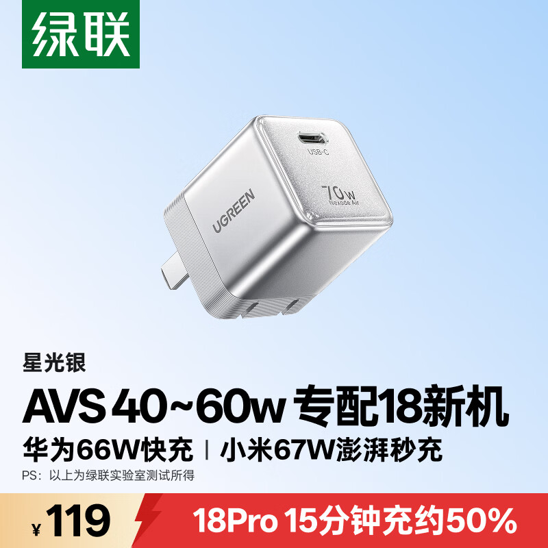 绿联 指尖湃 70W氮化镓充电器 PD快充 黑色 107.1元 - 线报酷