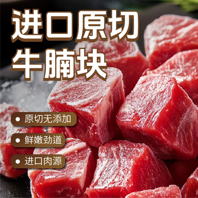 东方港湾 原切进口牛腩块1kg*2 ￥48.7