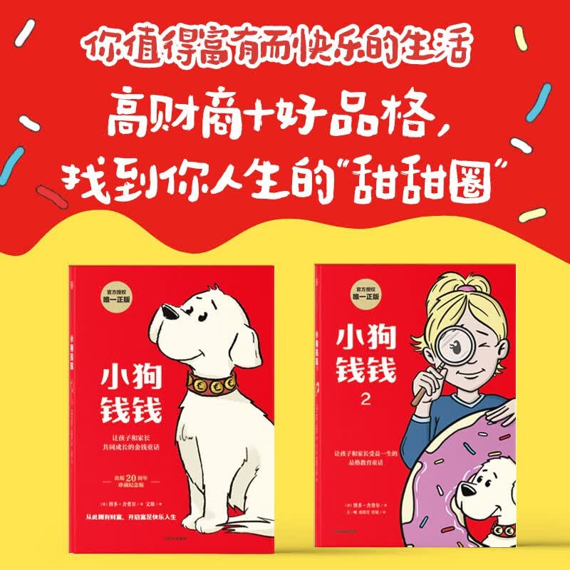 《小狗钱钱》 35.55元 - 线报酷