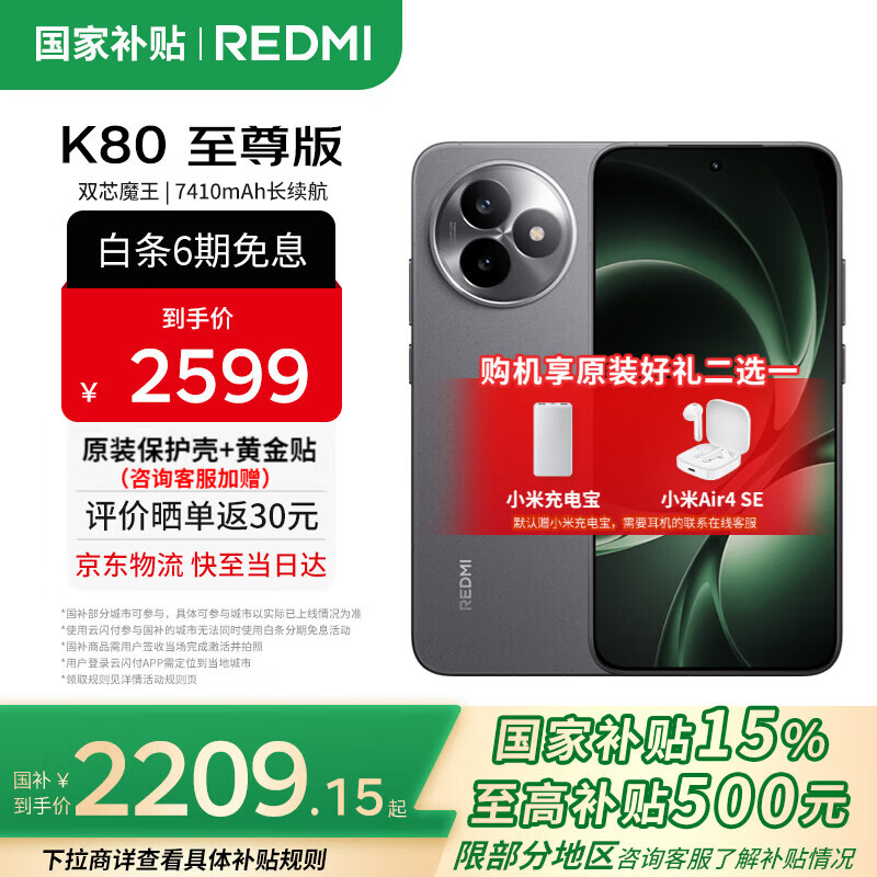 红米 K80 至尊版 5G手机 12GB+256GB 砂岩灰 2209.15元