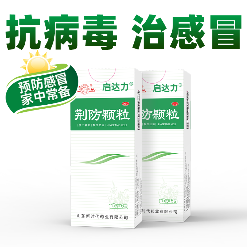 鲁南 荆防颗粒15g*6袋 用于风寒感冒 头痛身痛 咳嗽白痰 鼻塞清涕 ￥25.33