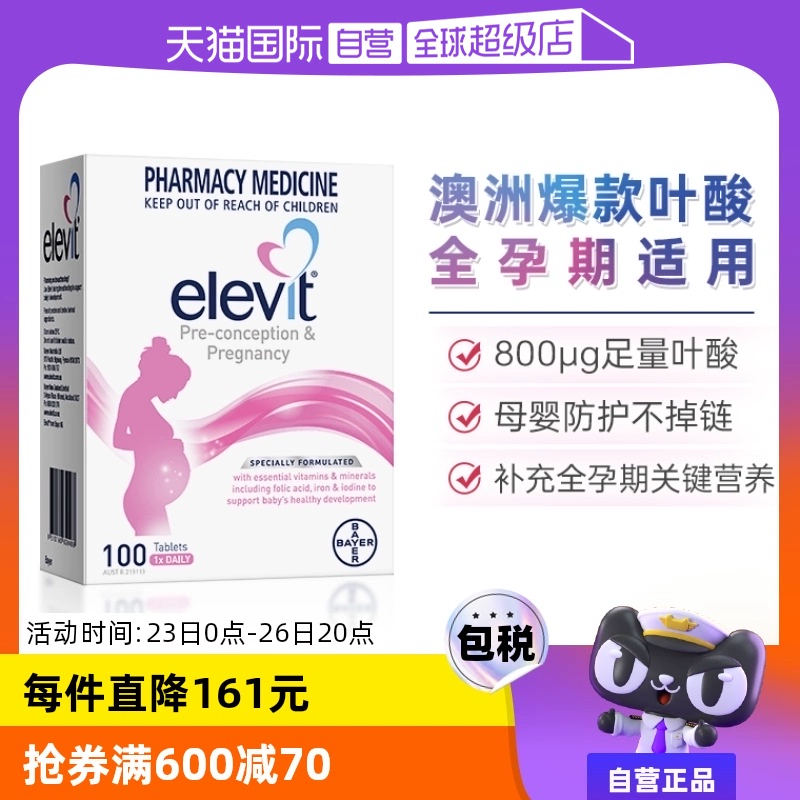 【自营】Elevit爱乐维孕妇叶酸片女士复合维生素C哺乳全孕期进口 ￥369