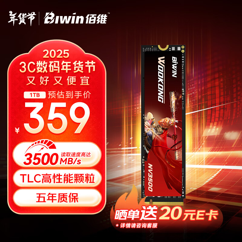 BIWIN 佰维 NV3500 悟空 NVMe M.2 固态硬盘 1TB（PCI-E3.0） ￥359