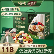 Be&Cheery 百草味 本味甄果每日坚果礼盒750g30袋 零食大礼包混合干果 108元