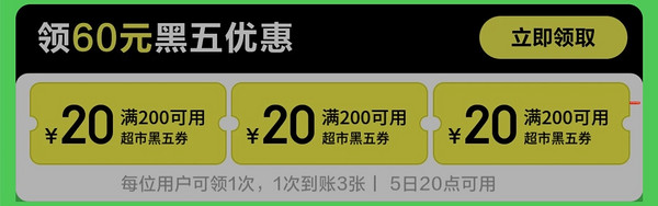 京东超市 黑色星期五 超市也疯狂