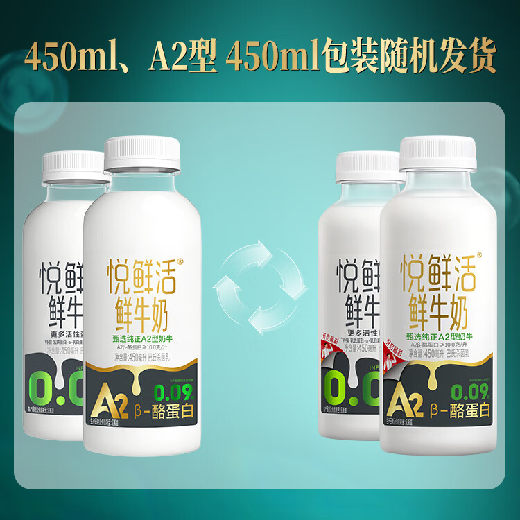 悦鲜活 鲜牛奶 原生高钙鲜奶 450ml*3瓶 低温奶巴氏杀菌乳 18.59元 - 86线报