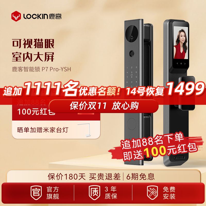 百亿补贴：Lockin 鹿客 P7Pro 大屏智能密码锁 全自动屏幕可视猫眼指纹锁 806.65