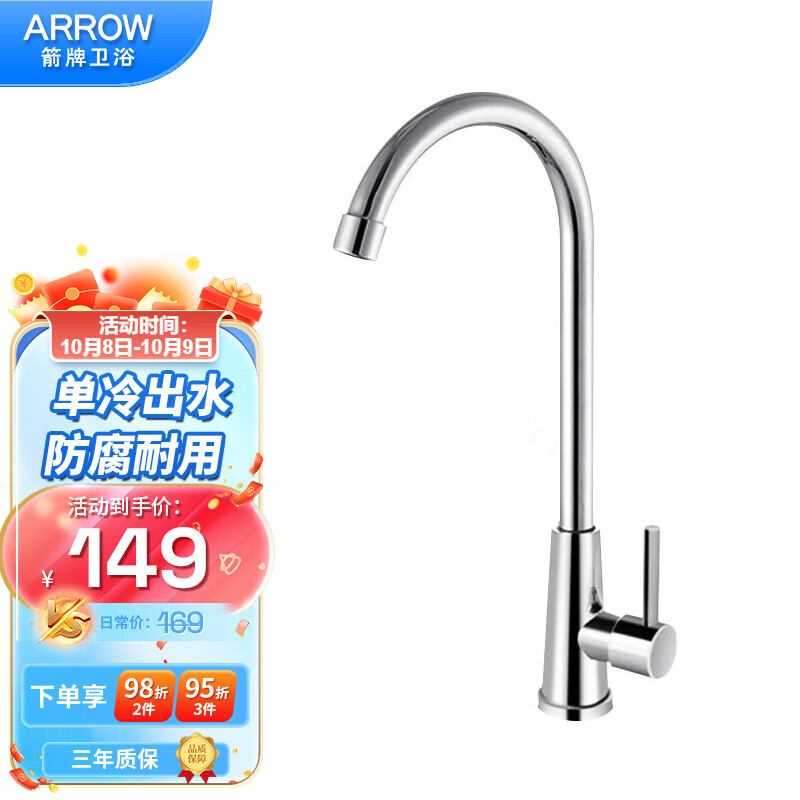 ARROW 箭牌卫浴 AE45101 304不锈钢厨房龙头 ￥149