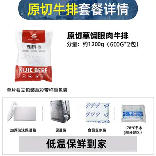 西捷 原切眼肉牛排1200g 巴西草饲独立包装肉质软嫩儿童健身餐牛扒 86.17元 - 86线报 西捷 原切眼肉牛排1200g 巴西草饲独立包装肉质软嫩儿童健身餐牛扒 86.17元 - 86线报