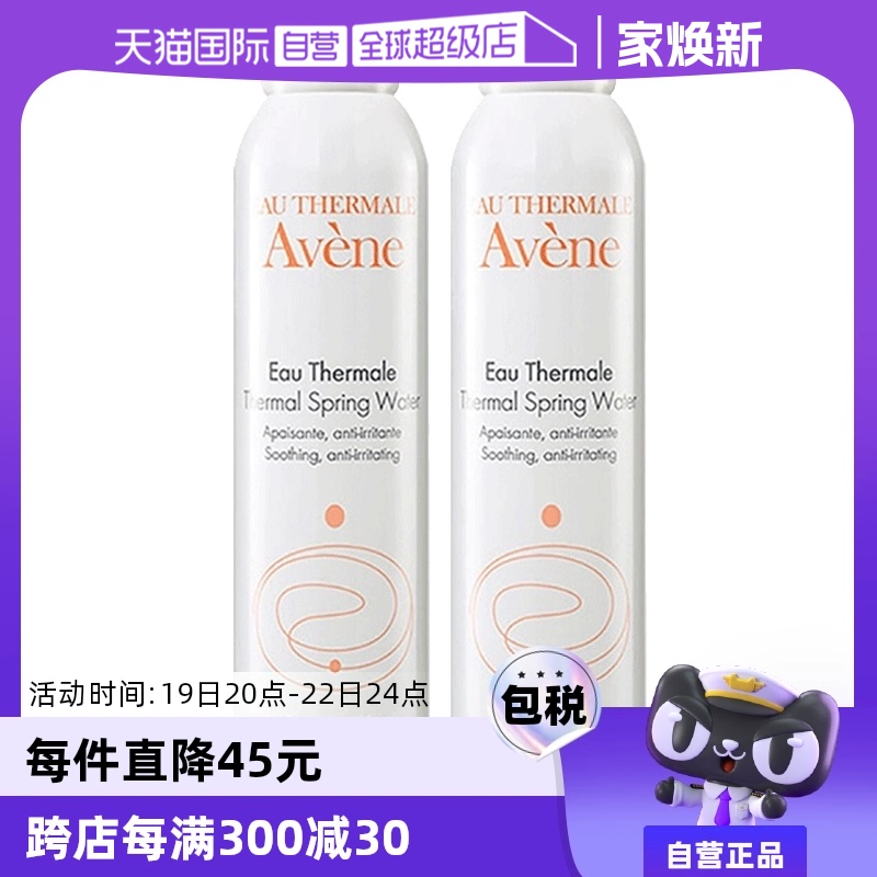 【自营】雅漾活泉水喷雾300ml*2原装进口保湿爽肤水补水柔肤水 ￥80.1