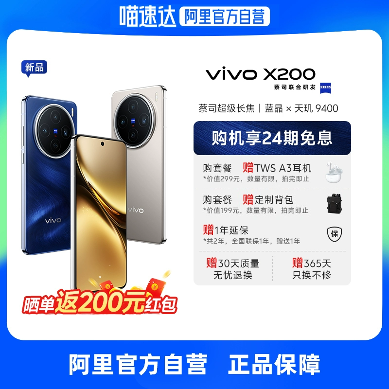 vivo X200 5G手机 12GB+256GB ￥4099