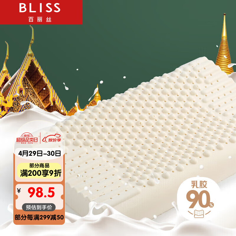BLISS 百丽丝 泰国乳胶枕 进口天然乳胶波浪头按摩颗粒款透气枕芯 73.45元（需买2件，共146.9元）